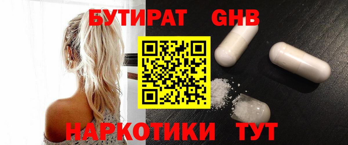 Бутират бутик Буйнакск