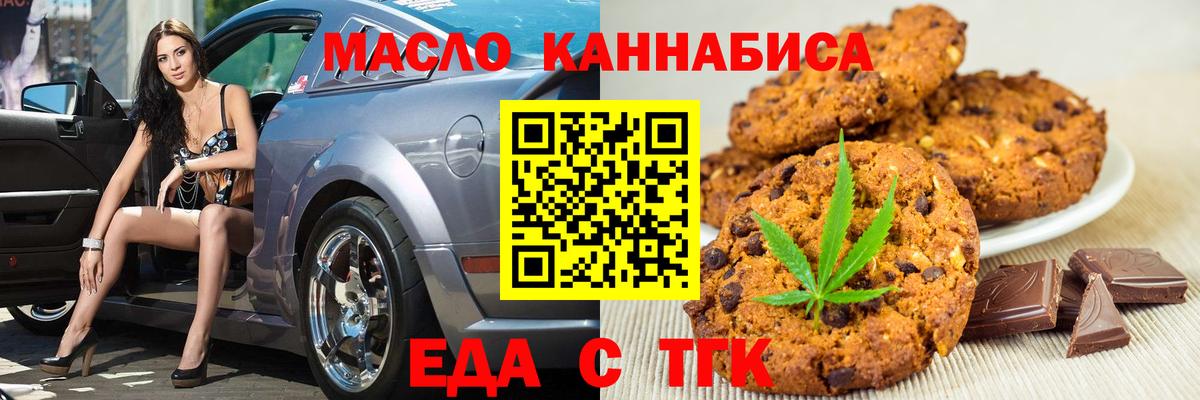 Буйнакск  Печенье с ТГК конопля  Вход с VPN 