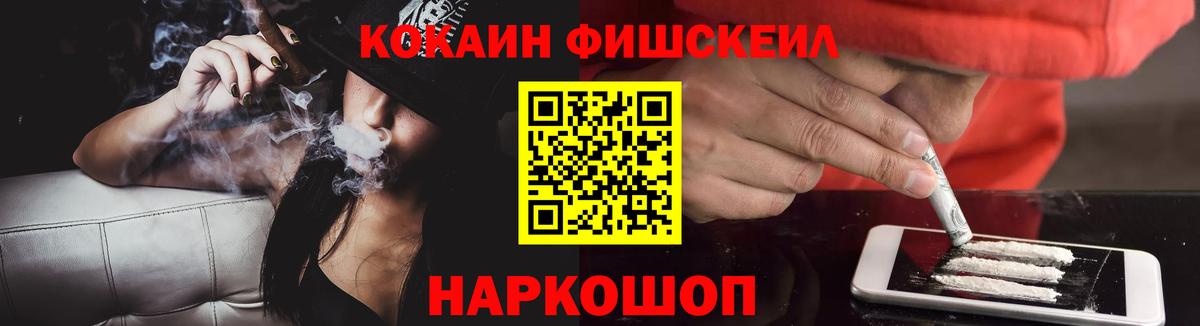 Кокаин FishScale Буйнакск