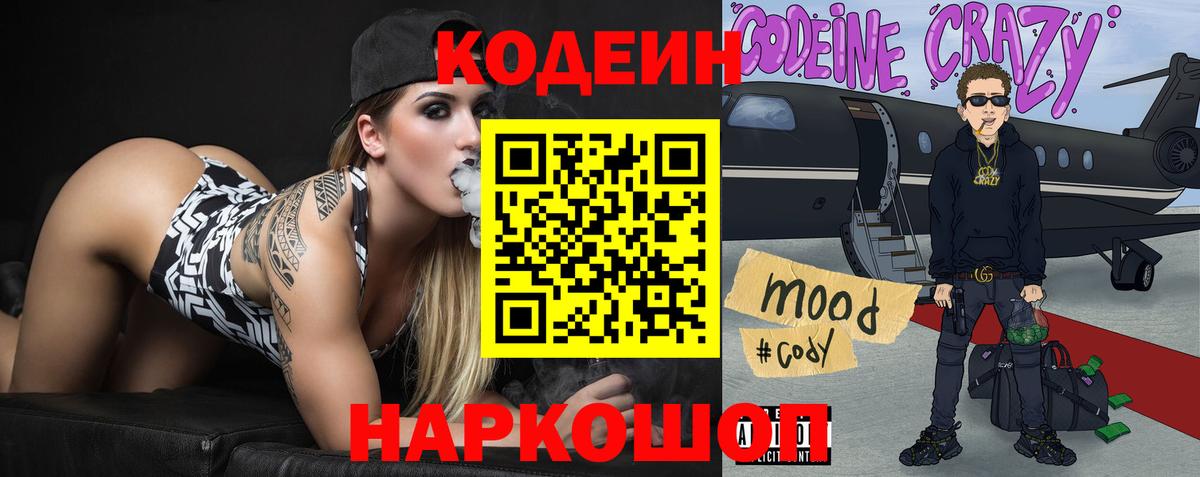 Codein напиток Lean (лин) Буйнакск