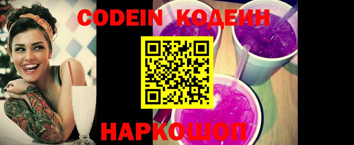Кодеин Purple Drank  купить наркотики цена  Буйнакск  Вход с VPN 