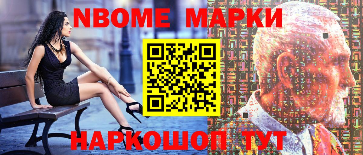 Марки 25I-NBOMe 1,8мг  Марки 25I-NBOMe 1,8мг  Вход с VPN  Буйнакск 